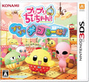 PriPri Chi-chan!! PriPri DecoRoom! - 3DS (NTSC-J)