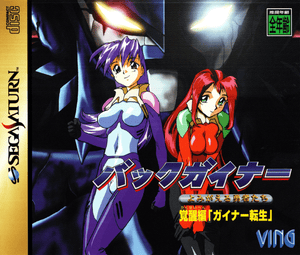 BackGuiner Act - 1: Kakusei - hen - Sega Saturn (NTSC - J) - Super Retro