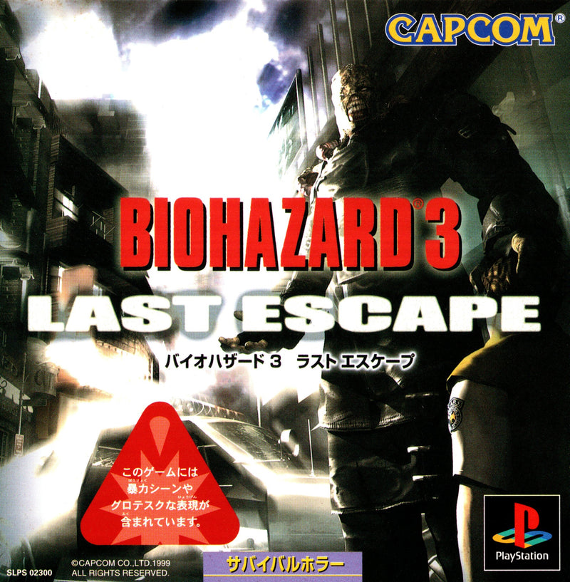 Biohazard 3: Last Escape - PS1 (NTSC - J) - Super Retro