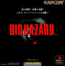 Biohazard - PS1 (NTSC - J) - Super Retro