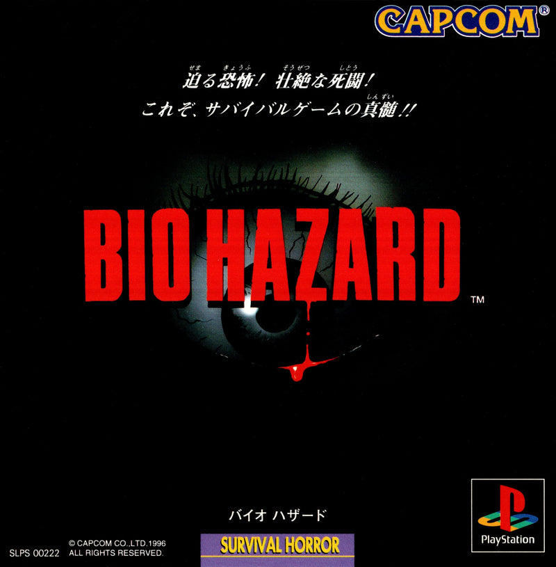 Biohazard - PS1 (NTSC - J) - Super Retro