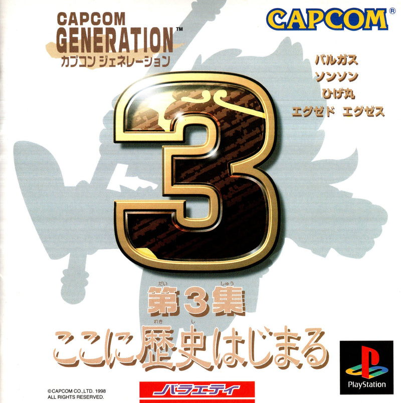 Capcom Generation 3 - PS1 (NTSC - J) - Super Retro