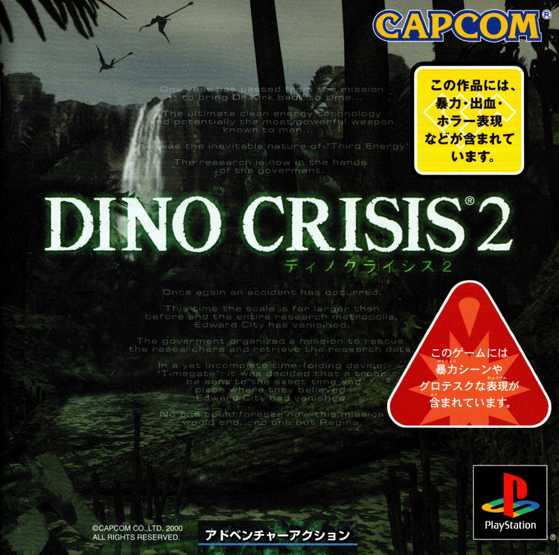 Dino Crisis 2 - PS1 (NTSC - J) - Super Retro