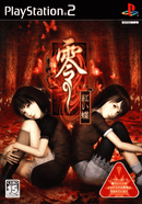 Fatal Frame II: Crimson Butterfly - PS2 (NTSC - J) - Super Retro
