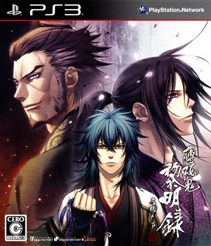 Hakuouki: Reimeiroku Nagorigusa - PS3 (Japanese) - Super Retro
