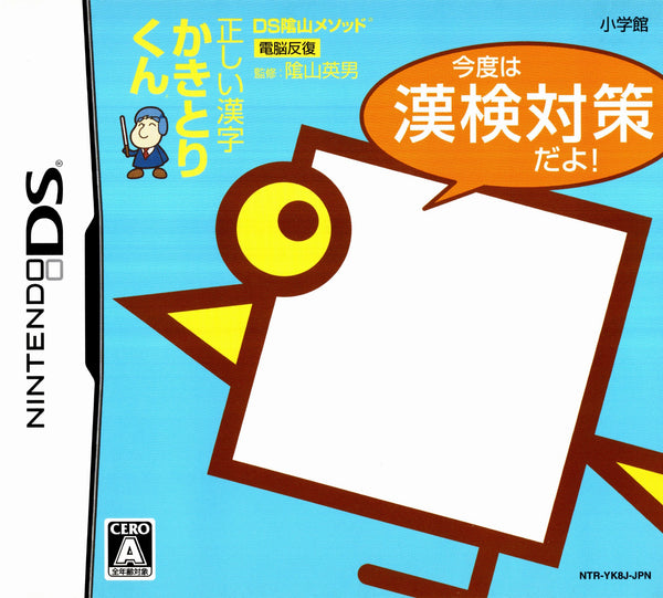 Kageyama Method - Dennou Hanpuku Tadashii Kanji Kaki to Rikun - DS (NTSC - J) - Super Retro