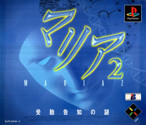 Maria 2 - PS1 (NTSC - J) - Super Retro