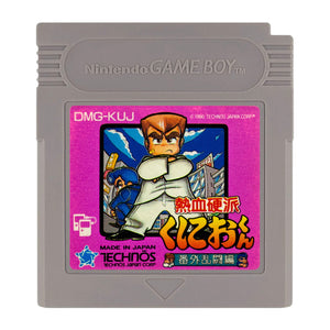 Nekketsu Kouha Kunio - kun: Bangai Ranto Hen - Game Boy (Japanese) - Super Retro