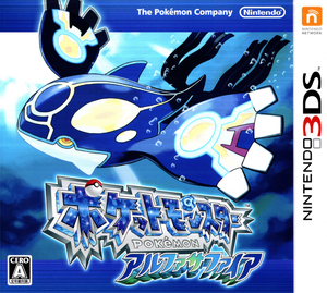 Pokemon Alpha Sapphire - 3DS (NTSC - J) - Super Retro