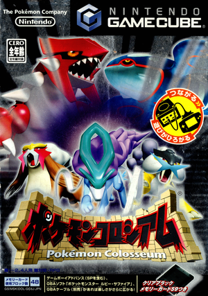 Pokemon Colosseum (NTSC-J) - Super Retro