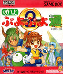 Puyo Puyo 2 - Game Boy (NTSC - J) - Super Retro