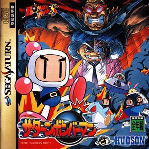 Saturn Bomberman - Sega Saturn (NTSC - J) - Super Retro