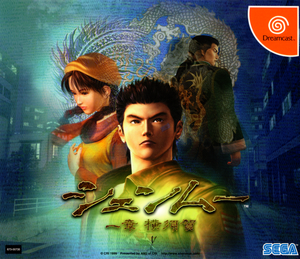 Shenmue - Dreamcast (NTSC - J) - Super Retro