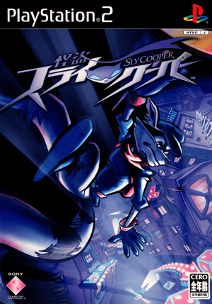 Sly Cooper and the Thievius Raccoonus - PS2 (NTSC-J) - Super Retro