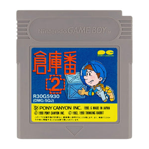 Soukoban 2 - Game Boy (Japanese) - Super Retro