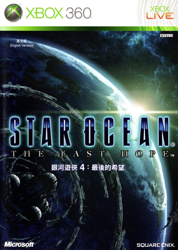 Star Ocean 4: The Last Hope - Xbox 360 (NTSC - J) - Super Retro