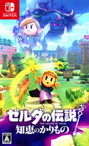 The Legend of Zelda: Echoes of Wisdom - Switch (Japanese) - Super Retro