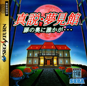 The Mansion of Hidden Souls - Sega Saturn (NTSC - J) - Super Retro