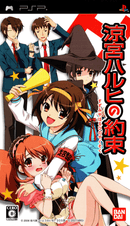 The Promise of Haruhi Suzumiya - PSP (NTSC - J) - Super Retro