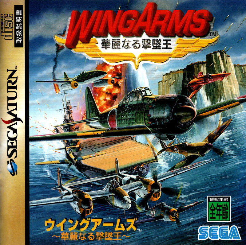 Wing Arms - Sega Saturn (NTSC - J) - Super Retro