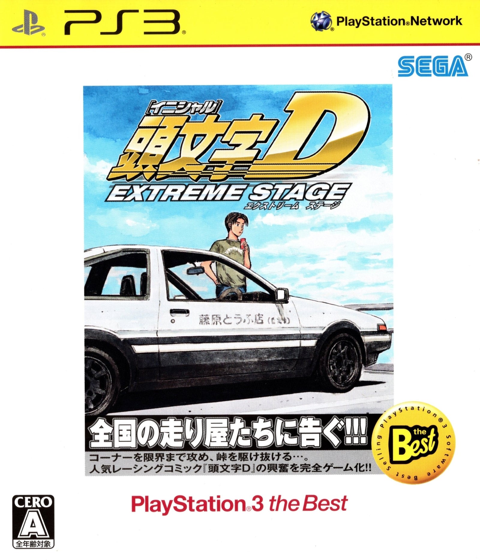 Initial D Extreme Stage - Super Retro - Playstation 3
